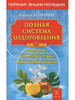 Полная система оздоровления бренд ИК Крылов продавец Продавец № 262799