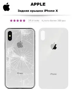 Задняя крышка iPhone X 100%