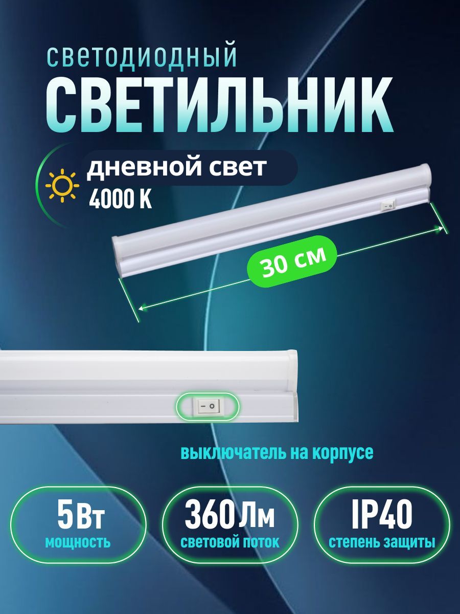 Светильник 4000к