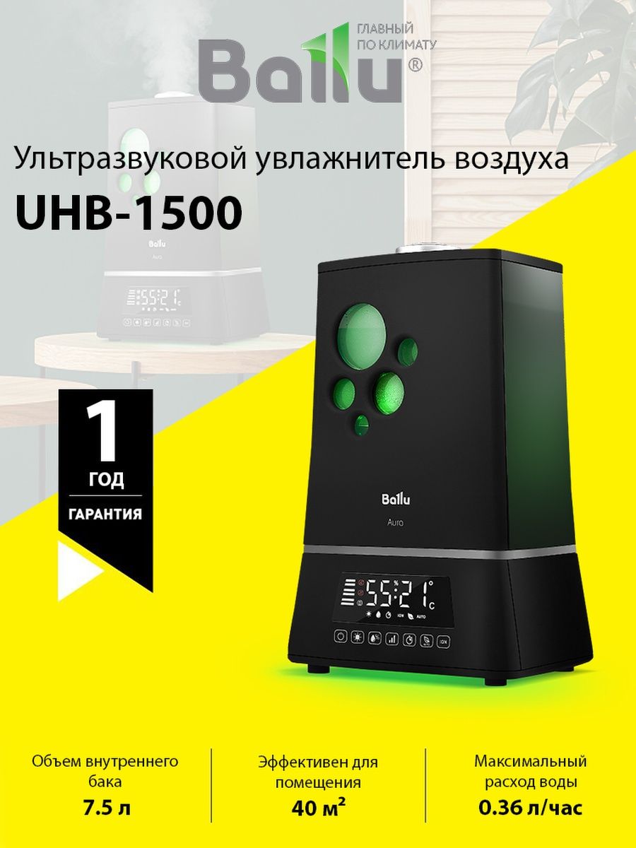 Ballu aura uhb 1500 черный. Ballu UHB-705.