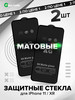 Защитное стекло на iPhone 11 и XR матовое бренд VULTURE продавец Продавец № 255248