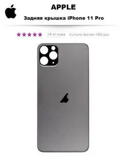 Задняя крышка для iPhone 11 PRO 100%