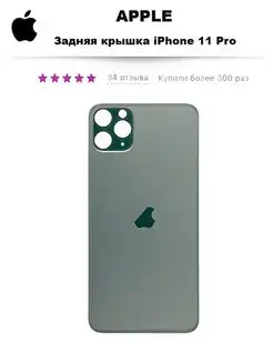 Задняя крышка для iPhone 11 PRO 100%