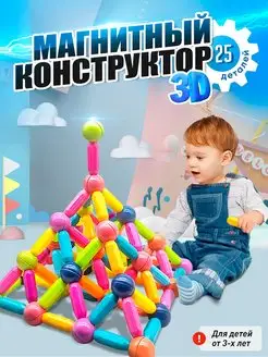 Детский магнитный конструктор 3D