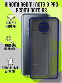 Чехол матовый на Xiaomi Redmi Note 9 Pro