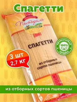 Макароны спагетти длинные паста 2,7 кг