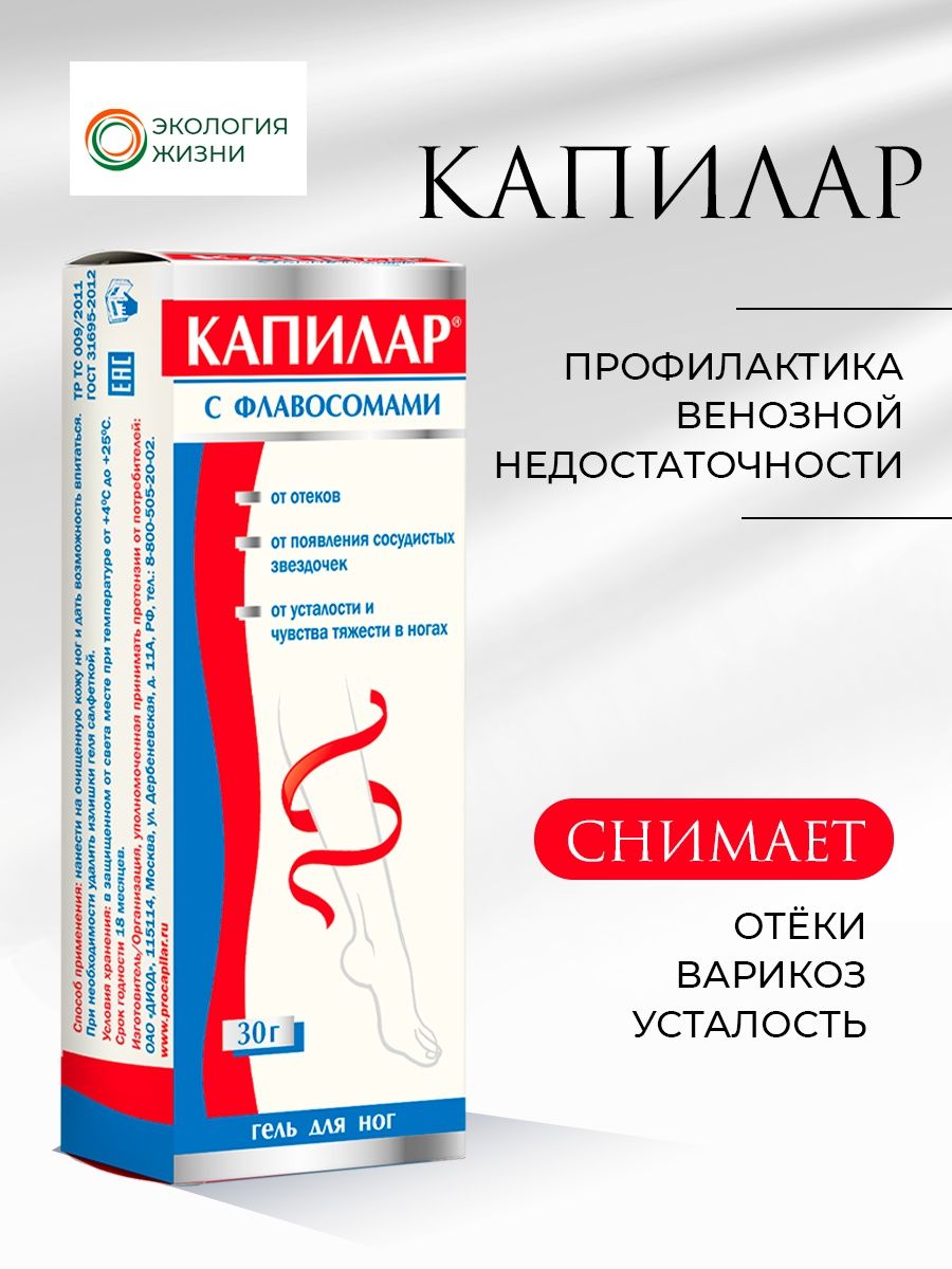 Капилар мазь