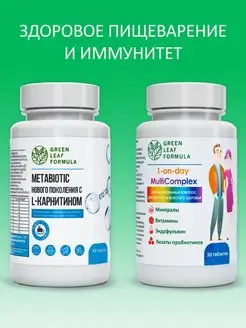 МЕТАБИОТИК и МУЛЬТИКОМПЛЕКС, для кишечника и иммунитета