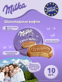 Choco Wafer, Печенье вафли Милка Чоко Вафер