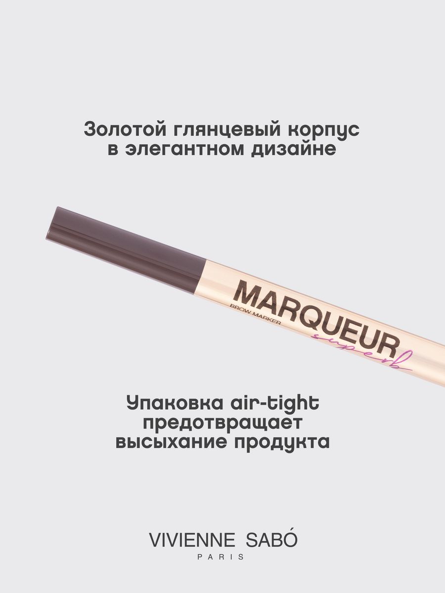 Vivienne sabo для бровей marqueur superb. Vivienne Sabo marqueur Superb 04. Vivienne Sabo marqueur Superb Brow Marker. Маркер для бровей Вивьен сабо 04. Vivienne Sabo маркер для бровей marqueur.