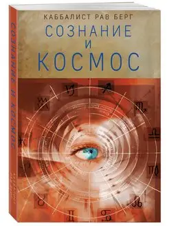 Сознание и космос