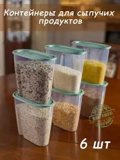 Емкости для сыпучих продуктов