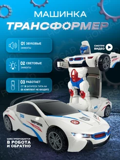 Машинка детская музыкальная игрушка трансформер BMW