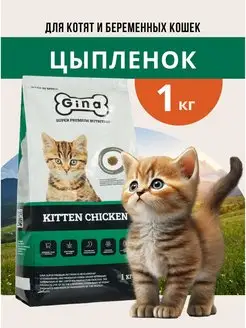 Корм сухой для котят и беременных кошек 1 кг