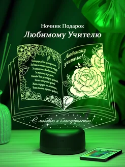 Подарок учителю - книга