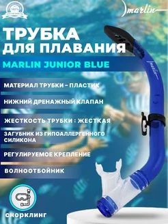 Трубка для плавания JUNIOR BLUE