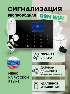 Беспроводная GSM WIFI сигнализация Oko+ базовая