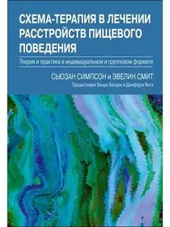 Лечение расстройств пищевого поведения