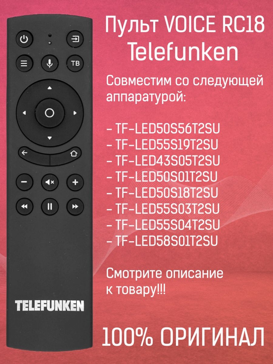 Настроить пульт телефункен. Пульт Telefunken. Пульт телефенкер. Пульт для телевизора Telefunken с голосовым управлением. Ch+ на пульте Telefunken.