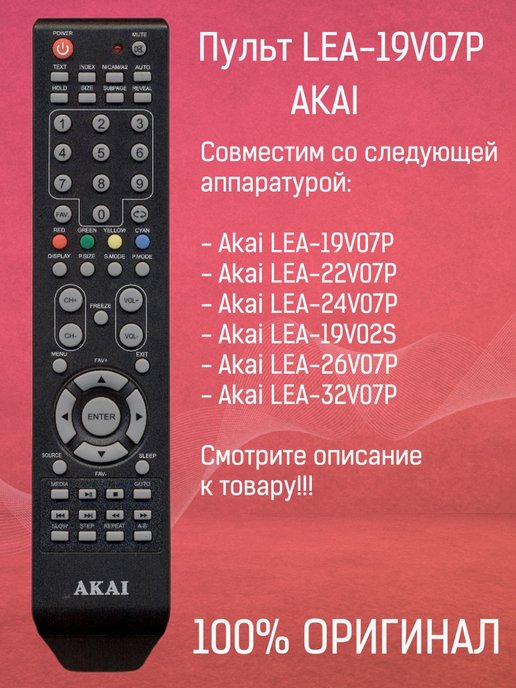 Akai lea 19v02s схема