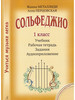 Учиться музыке легко. 1 класс. Комплект ученика бренд Композитор продавец Продавец № 268685
