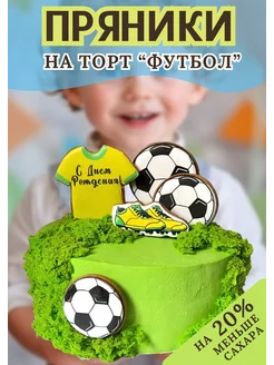 Пряники на торт Футбол