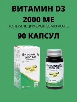 витамин Д3 2000 МЕ холекальциферол 90 шт