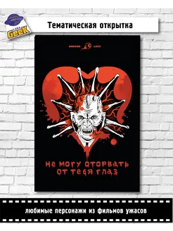 Открытка Аниме Horror Джиперс Криперс