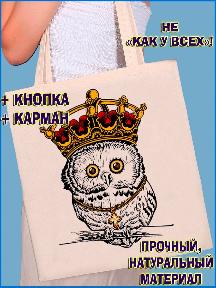 Сова в короне. Сова с короной на голове. Сова с короной на голове кожаные изделия. Сова с короной рисунок.