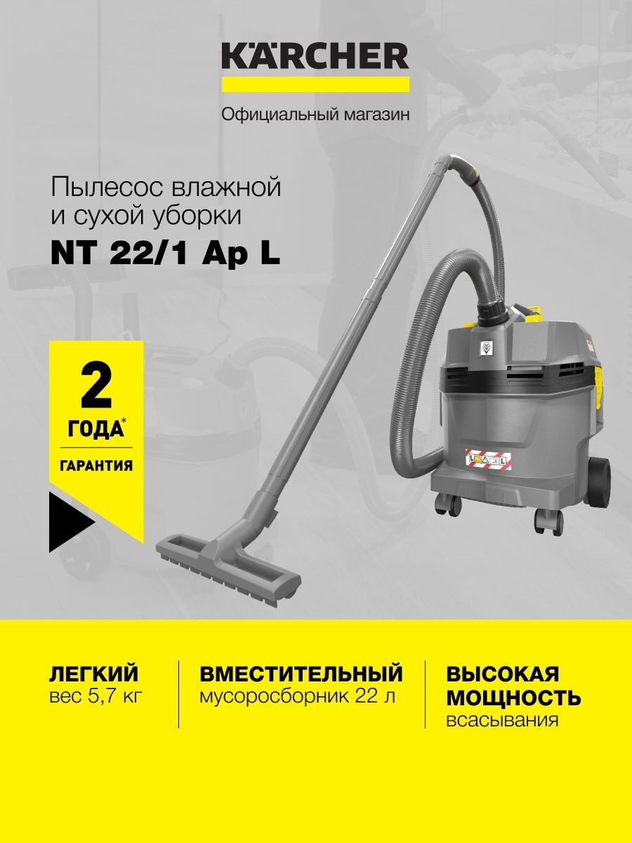 Karcher nt 22 1 ap l