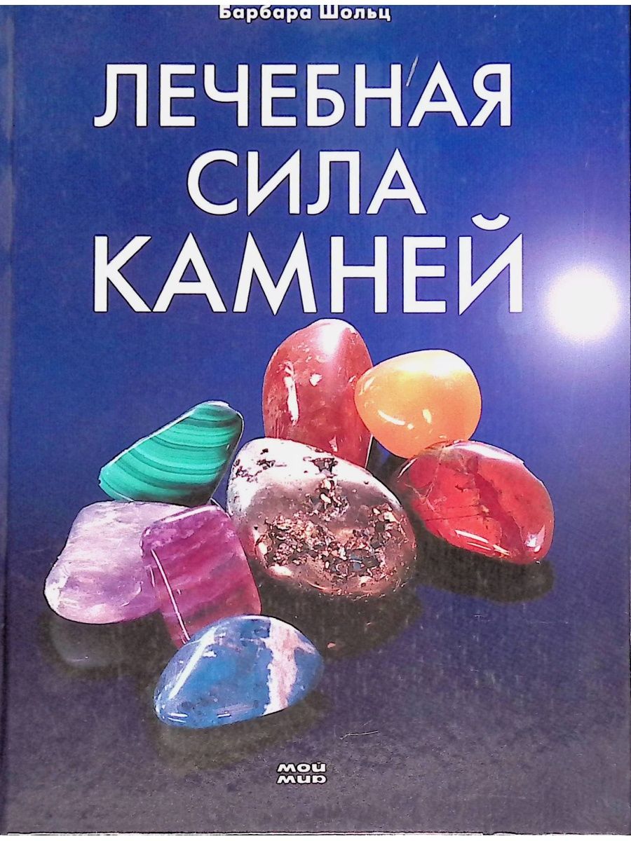 Книга про камни и минералы