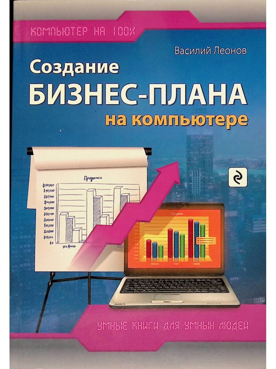 Книга разработка бизнес плана