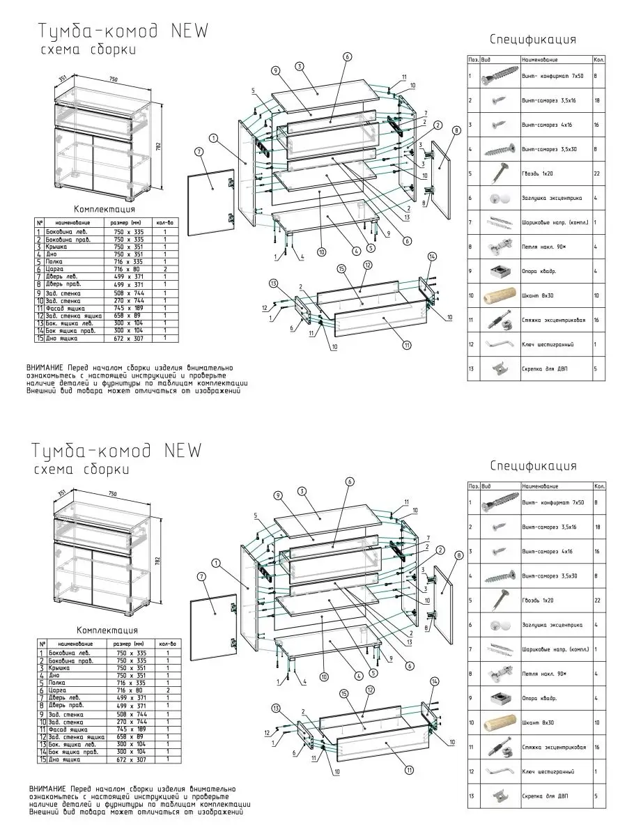Схема сборки комода 3 ящика