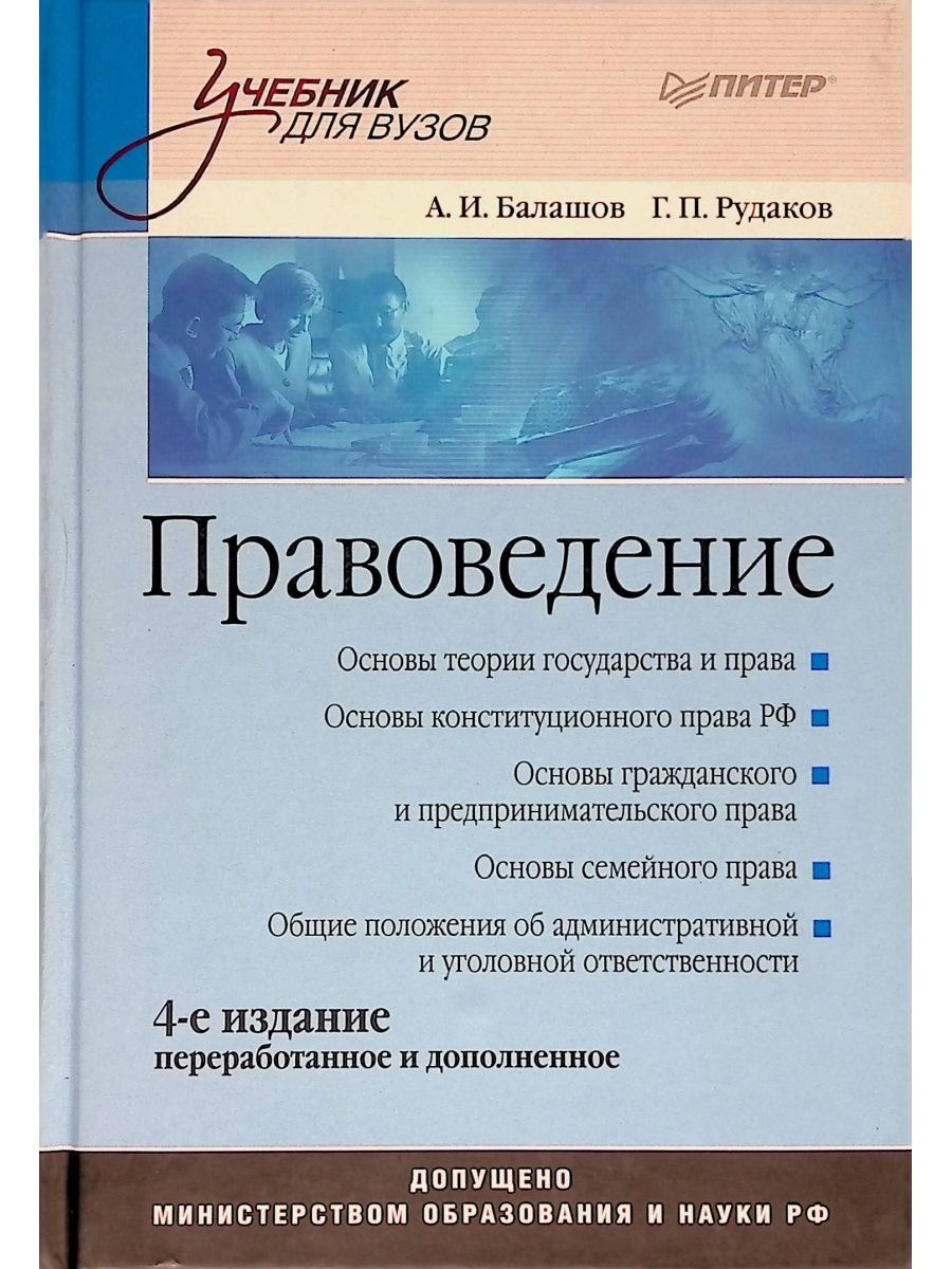 Правоведение. Правоведение учебник.