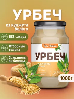 Урбеч из белого кунжута