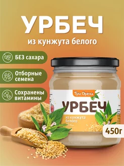 Урбеч из белого кунжута