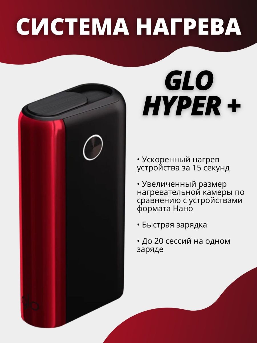 Glo hyper plus