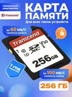 Карта памяти SDXC 256GB 300S Class 10 UHS-I U3 V30