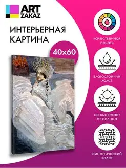 Картина на холсте 60х40 см на стену