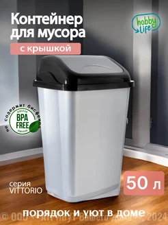 Мусорное ведро, контейнер для мусора 50 л