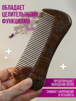 😍Деревянная расческа-гребень из сандала