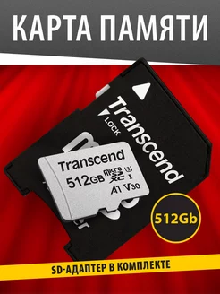 Карта памяти MicroSDXC 512GB V30 UHS-I U3 V30 A1+SD адаптер