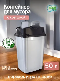 Мусорное ведро, контейнер для мусора 50л