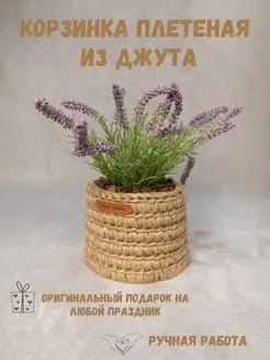 Корзина из джута