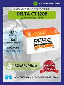 Аккумулятор Delta CT 1208 12V 8 Ah