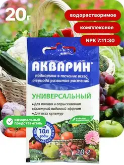 Удобрение "Акварин" универсальный 20 г