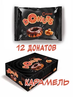 Кекс с карамельной начинкой покрытый какао-глазурью, DONUTS