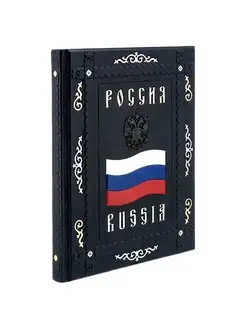 Подарочная книга "Россия"