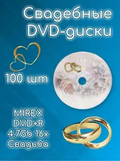 DVD+R 4.7Gb 16x Свадьба