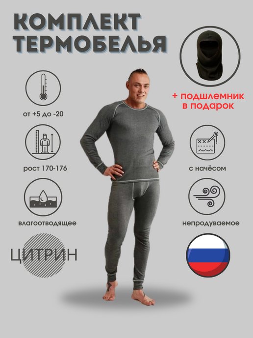 Купить теплое термобелье мужское в интернет магазине WildBerries.ru